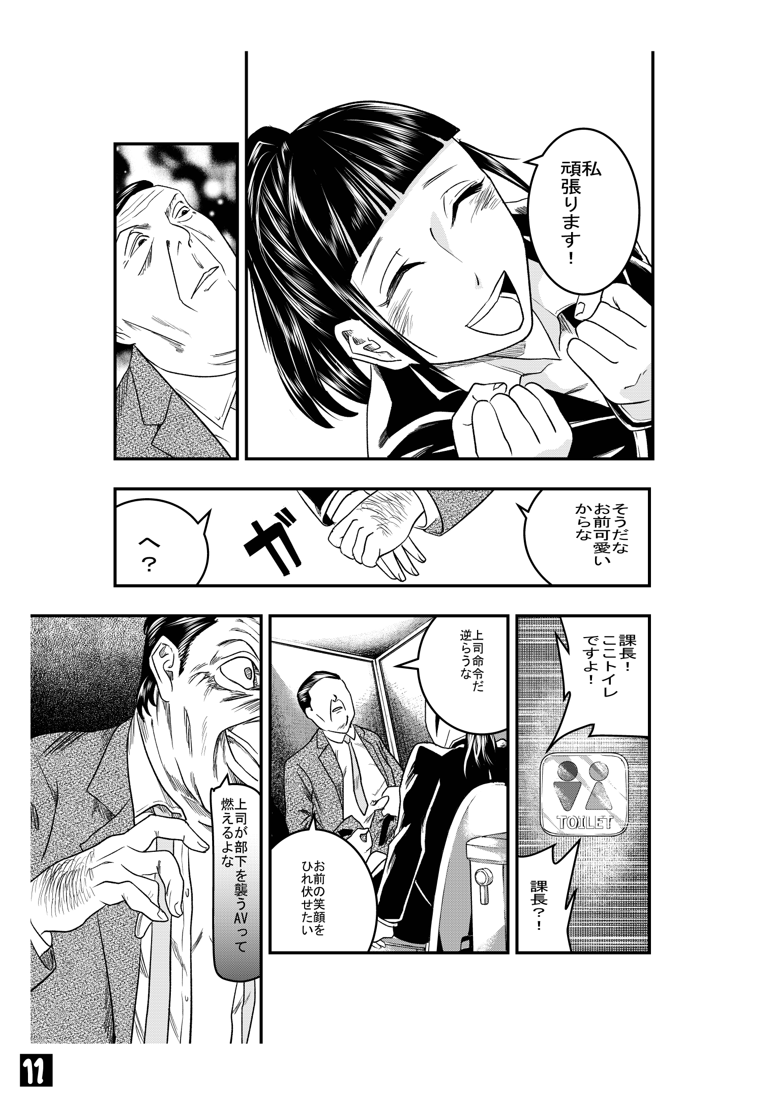 【漫画】ヴィジュアル系バンドに出会ってクソ上司をクビにする話の画像