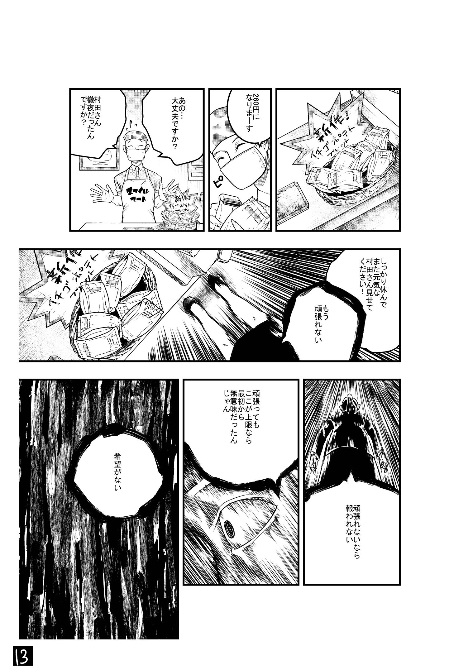 【漫画】ヴィジュアル系バンドに出会ってクソ上司をクビにする話の画像