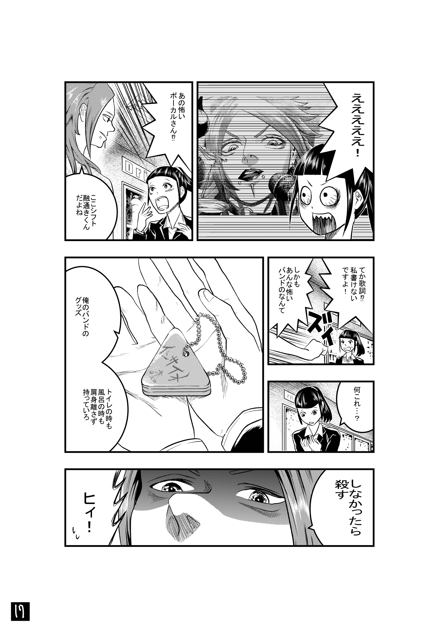 【漫画】ヴィジュアル系バンドに出会ってクソ上司をクビにする話の画像