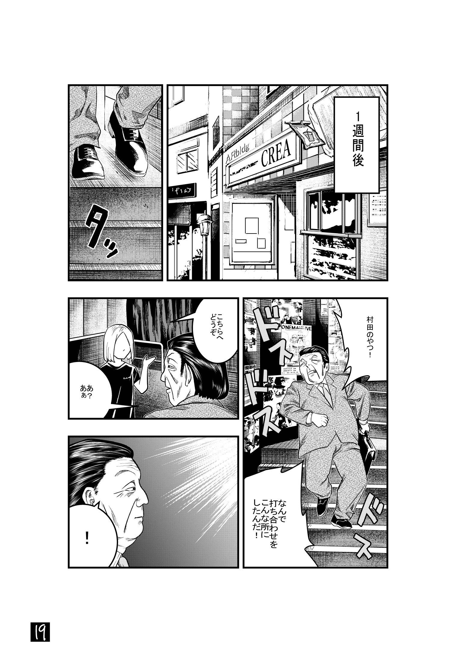 【漫画】ヴィジュアル系バンドに出会ってクソ上司をクビにする話の画像