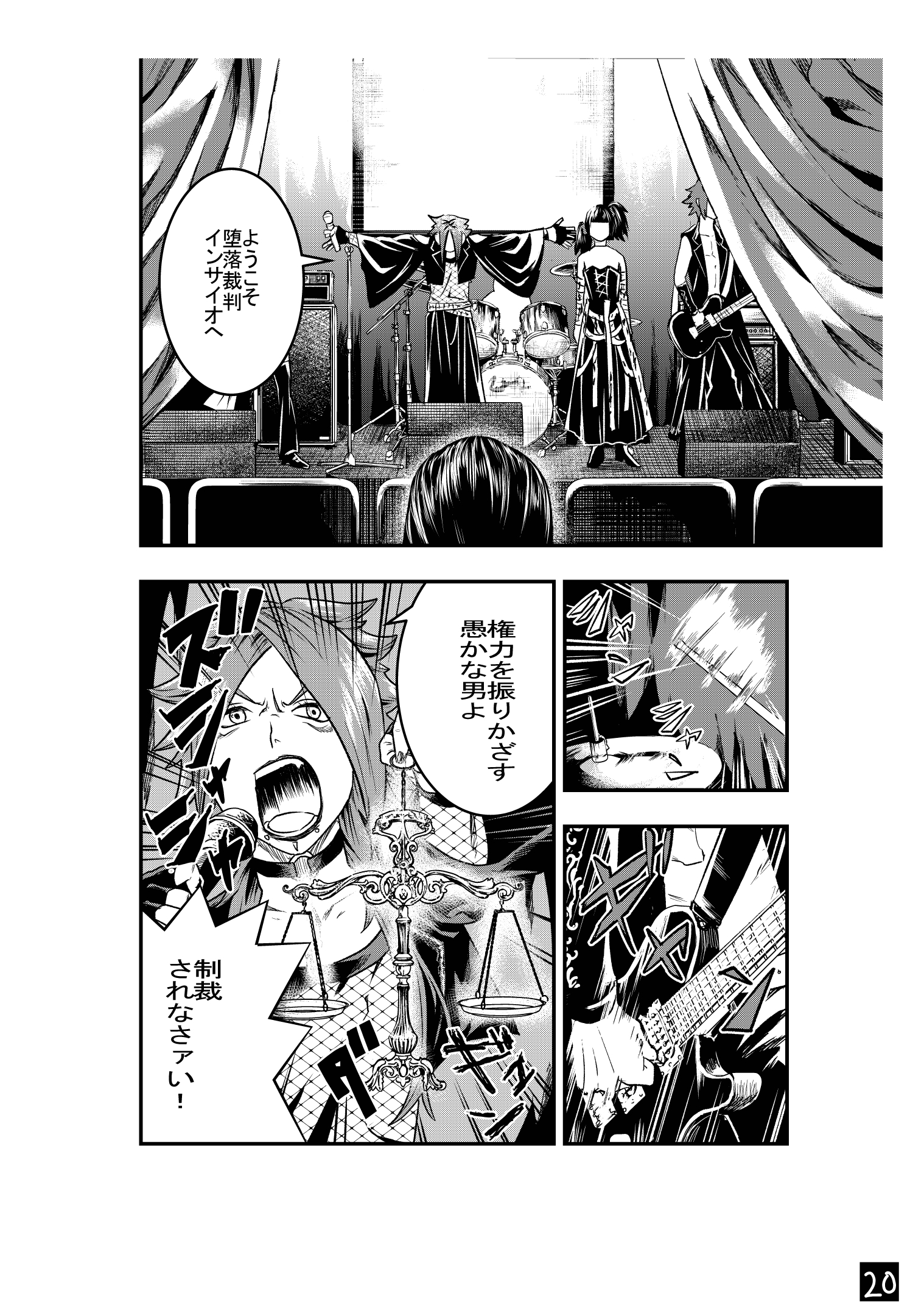 【漫画】ヴィジュアル系バンドに出会ってクソ上司をクビにする話の画像