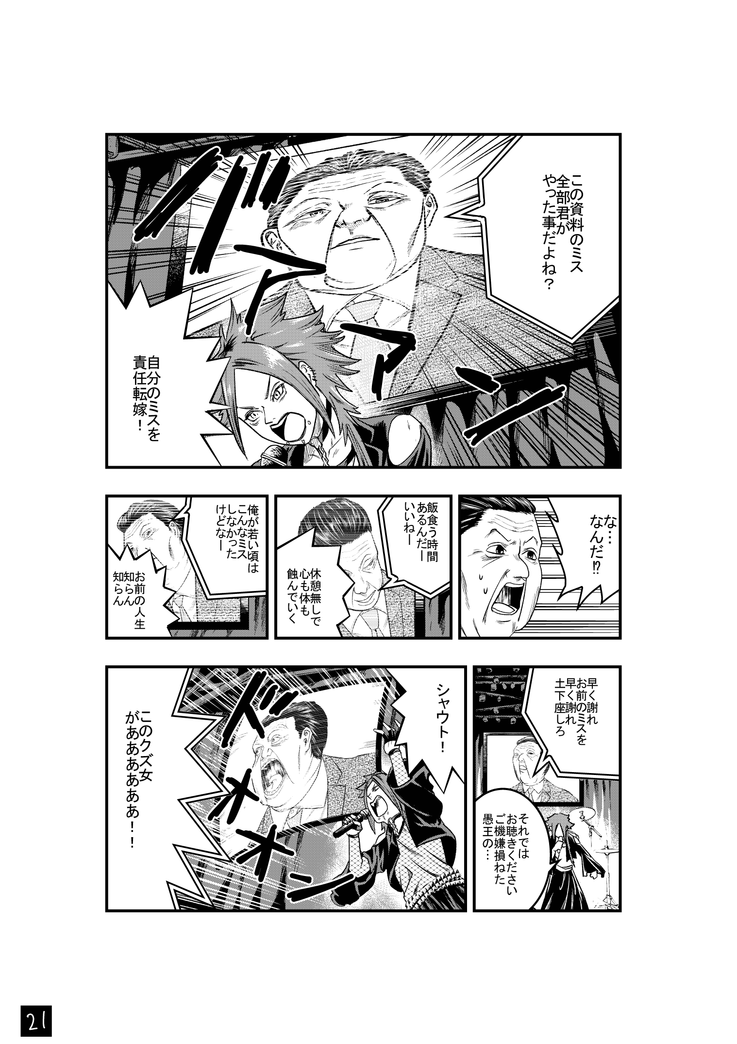 【漫画】ヴィジュアル系バンドに出会ってクソ上司をクビにする話の画像