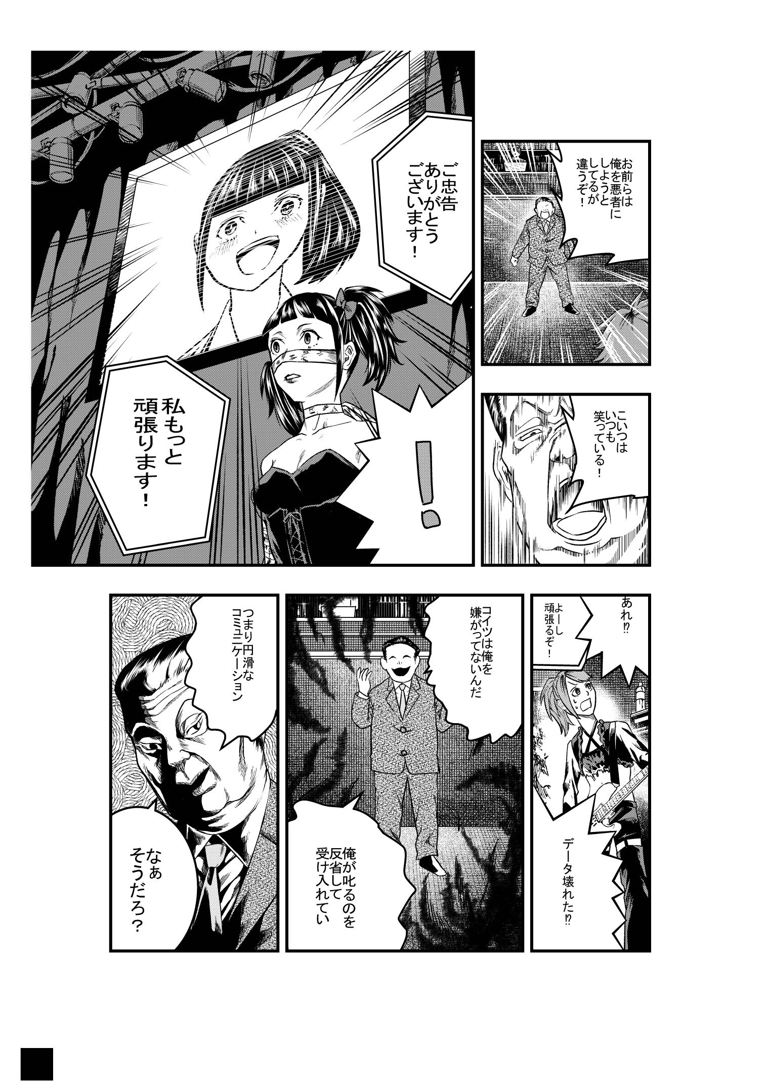 【漫画】ヴィジュアル系バンドに出会ってクソ上司をクビにする話の画像