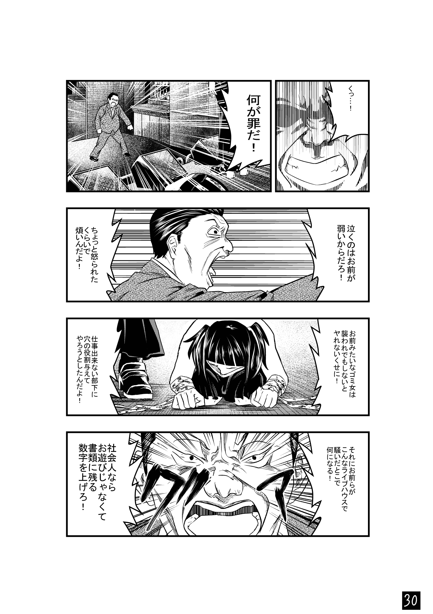 【漫画】ヴィジュアル系バンドに出会ってクソ上司をクビにする話の画像