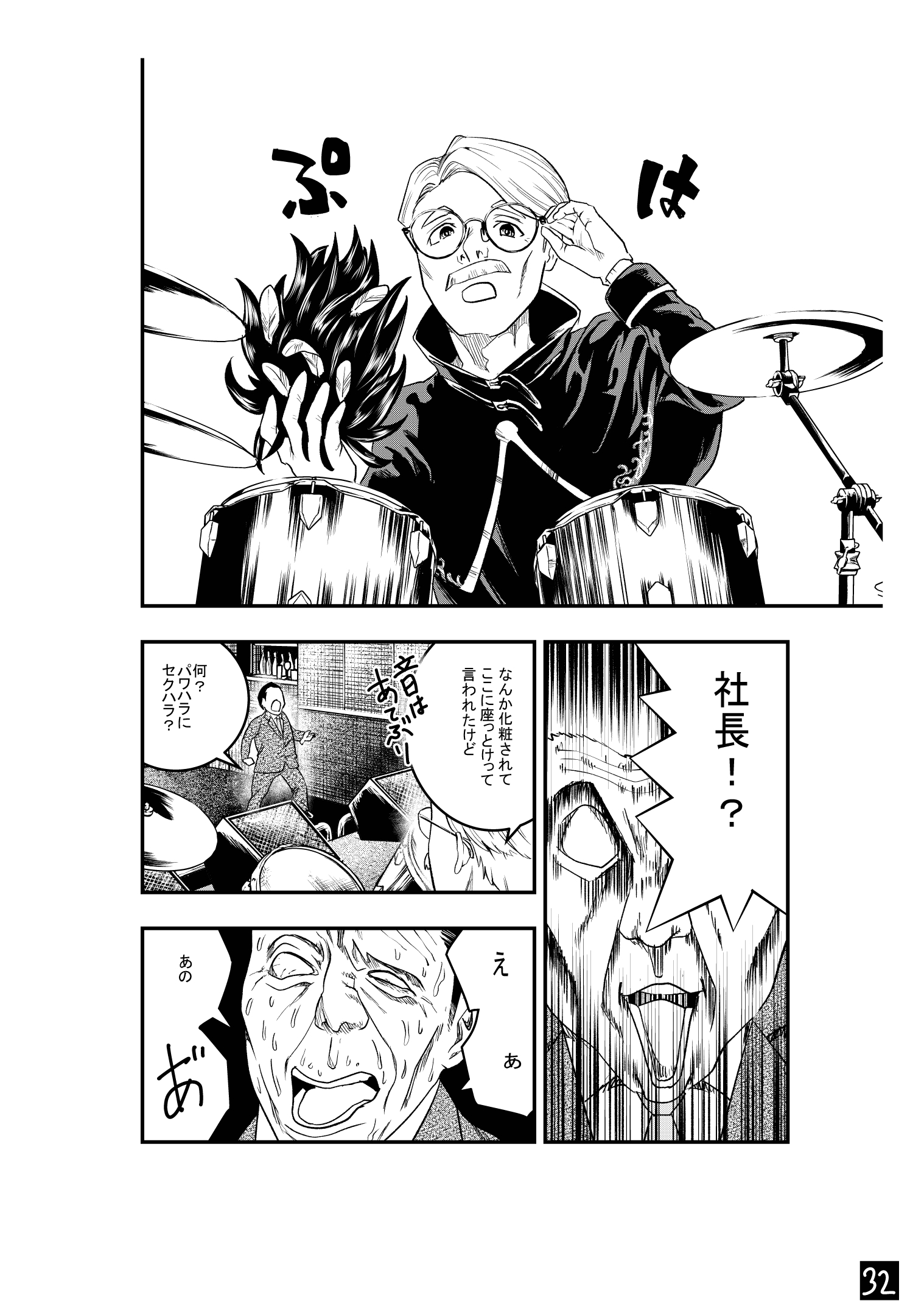 【漫画】ヴィジュアル系バンドに出会ってクソ上司をクビにする話の画像