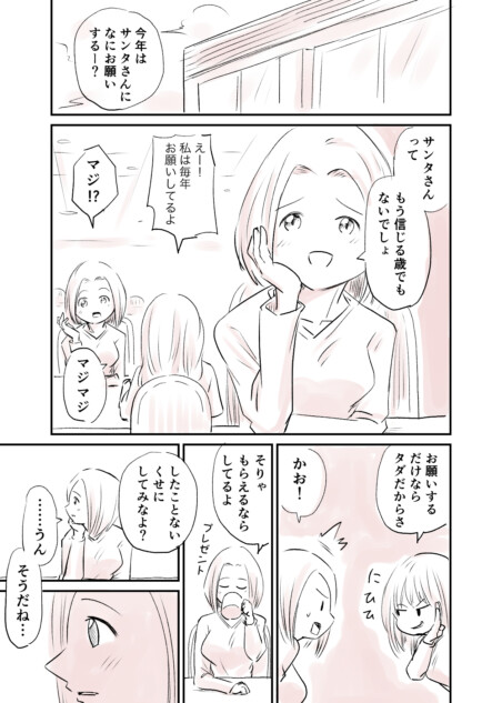 【漫画】サンタクロースが慌てている理由とは？