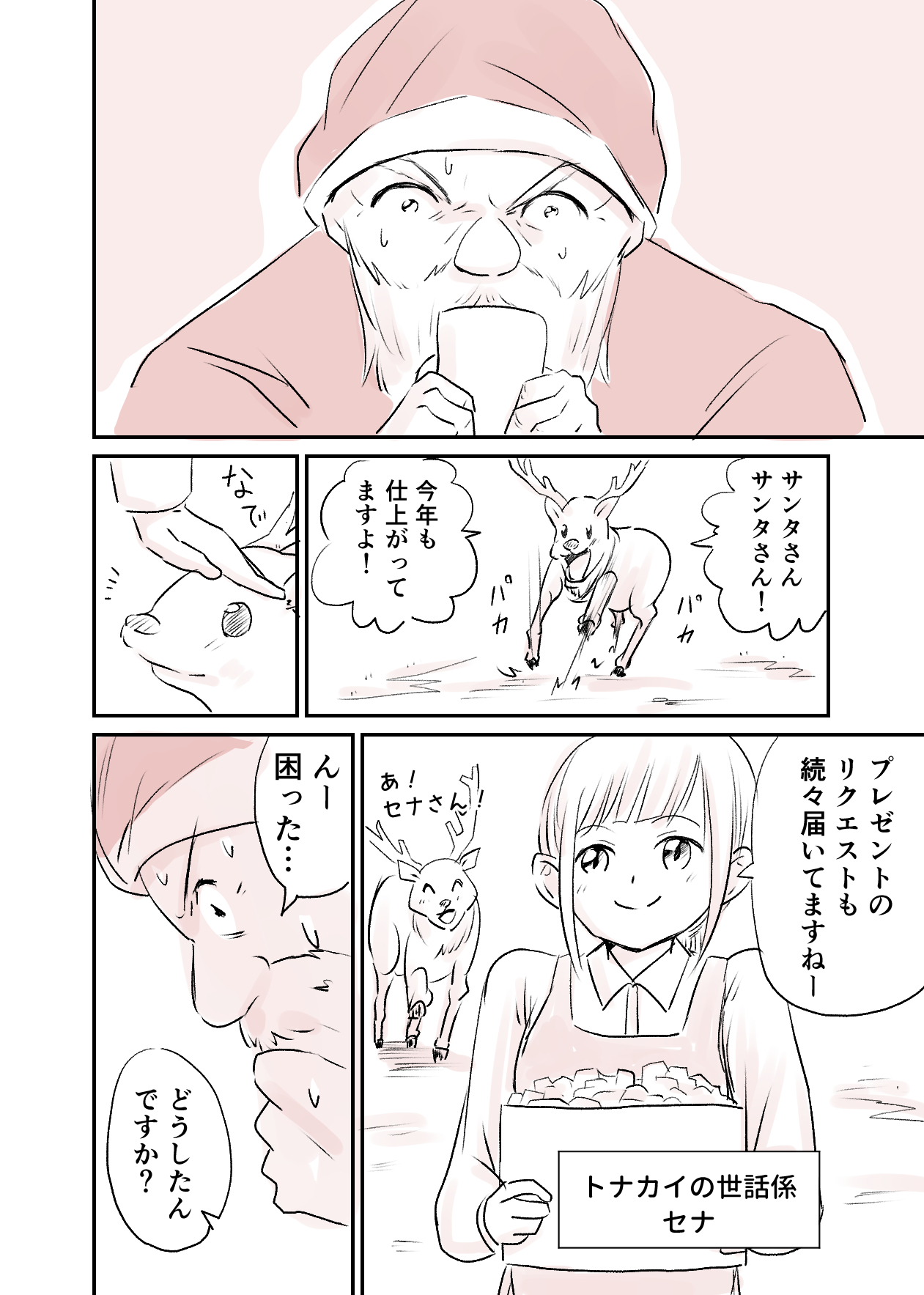 【漫画】サンタクロースが慌てている理由とは？の画像