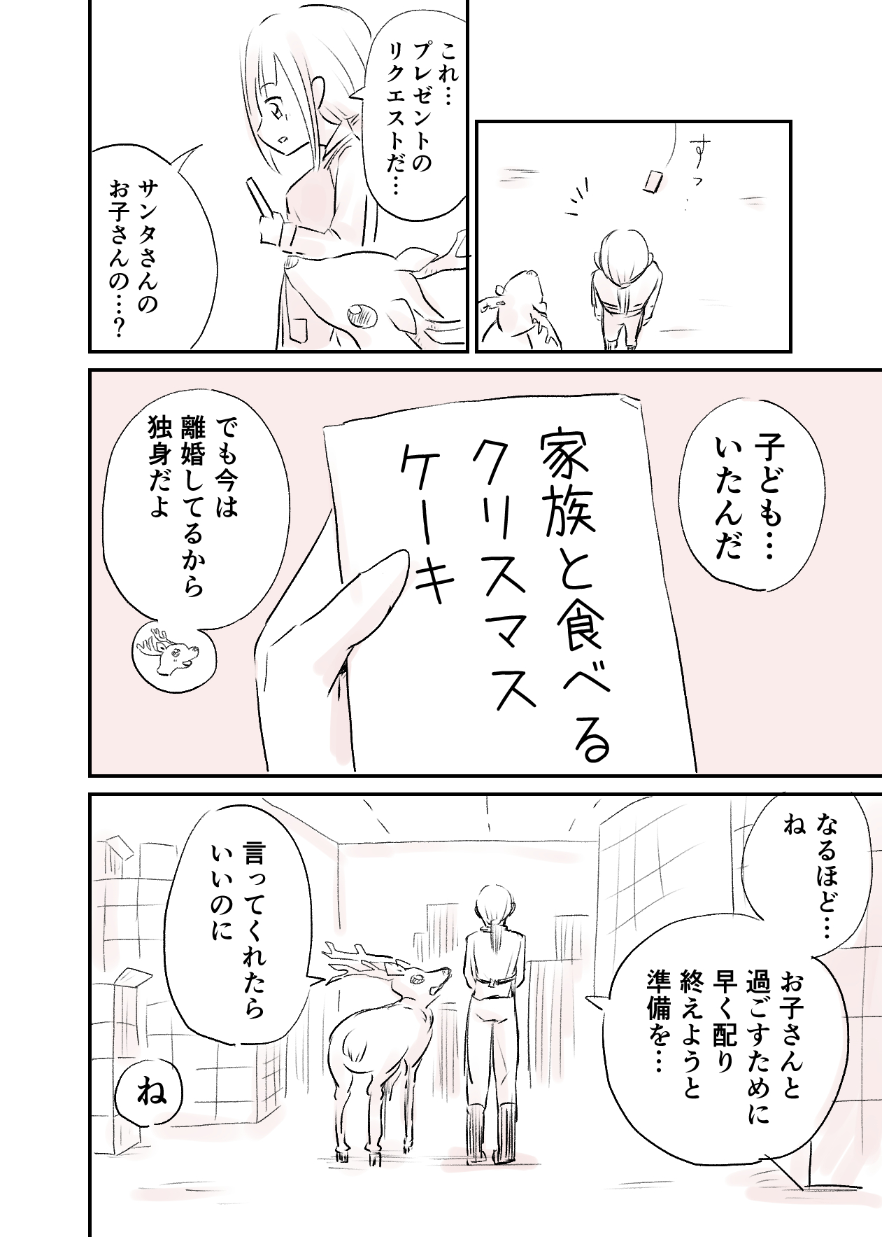 【漫画】サンタクロースが慌てている理由とは？の画像