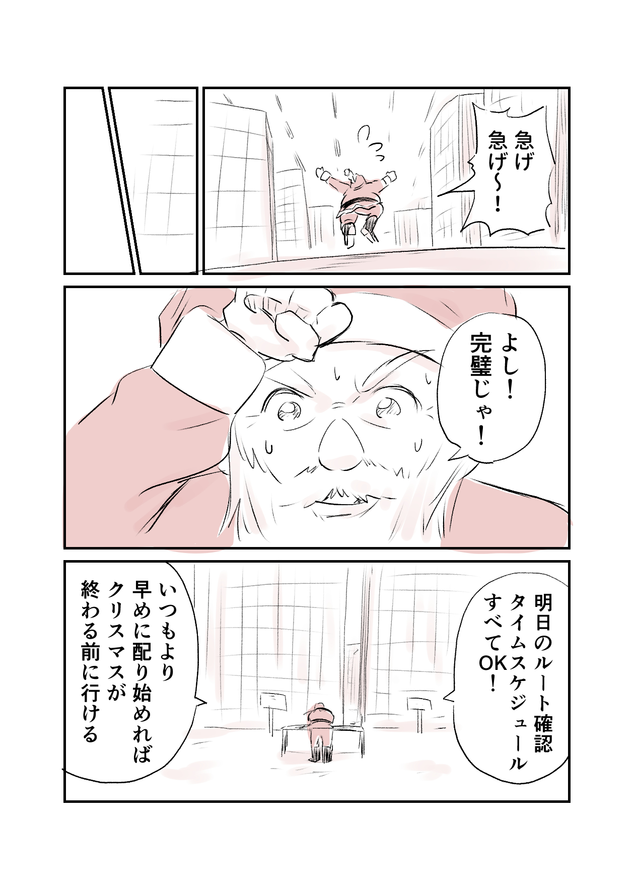 【漫画】サンタクロースが慌てている理由とは？の画像