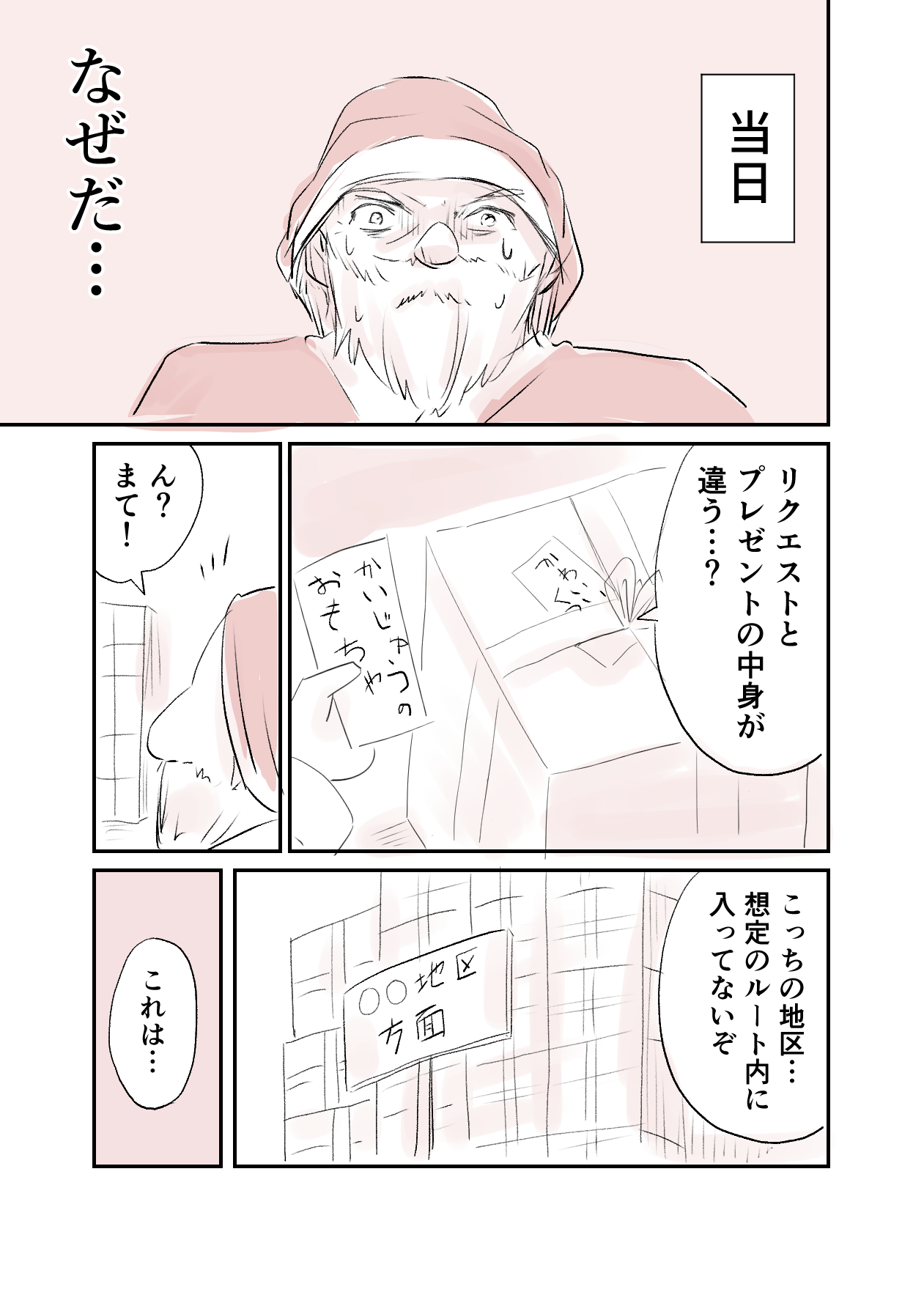 【漫画】サンタクロースが慌てている理由とは？の画像