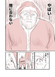 【漫画】サンタクロースが慌てている理由とは？の画像