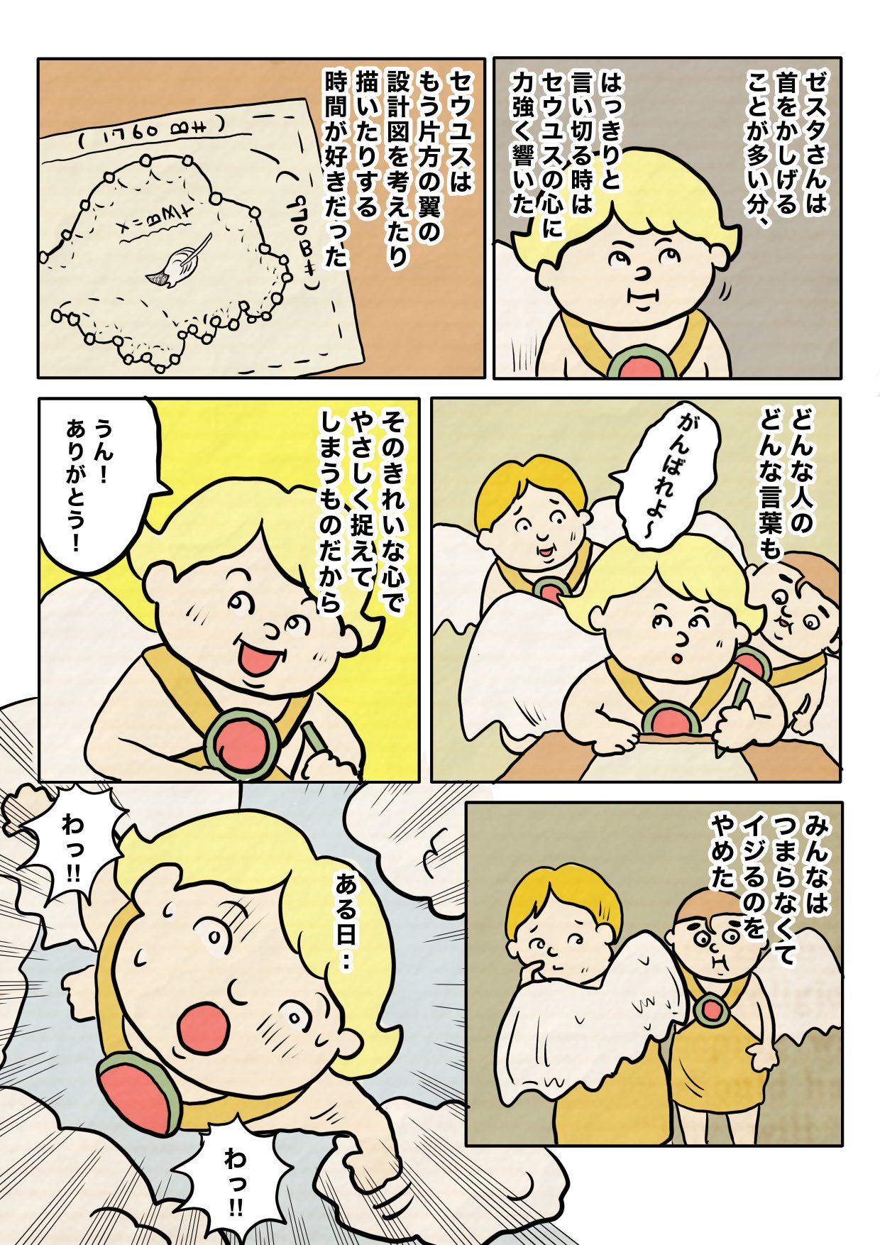 【漫画】『白いランチョンマットに』の画像