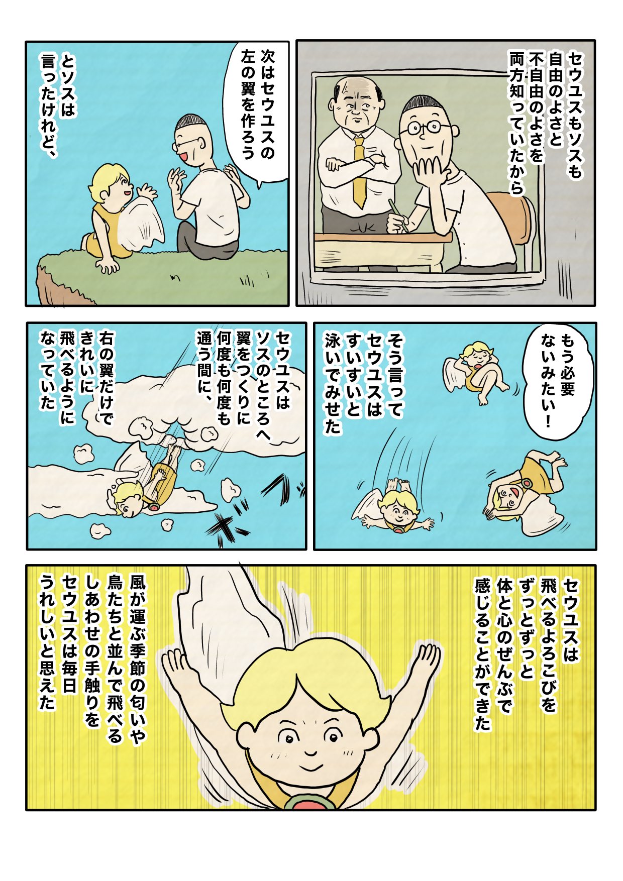 【漫画】『白いランチョンマットに』の画像