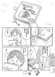 【漫画】『白いランチョンマットに』の画像