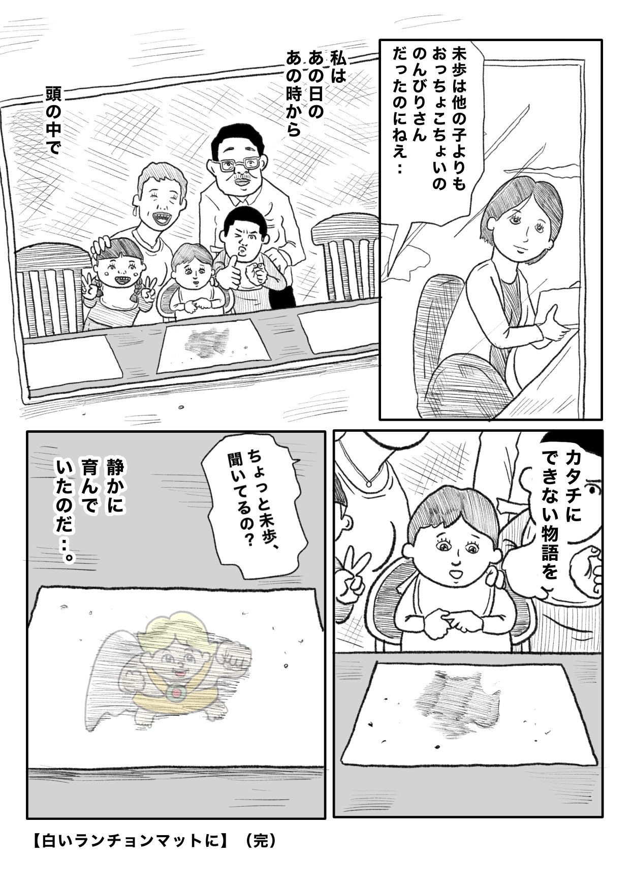 【漫画】『白いランチョンマットに』の画像