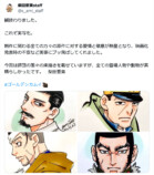 柴田亜美＆末次由紀、実写映画『金カム』を絶賛の画像