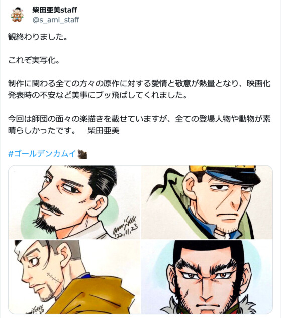 柴田亜美＆末次由紀、実写映画『金カム』を絶賛