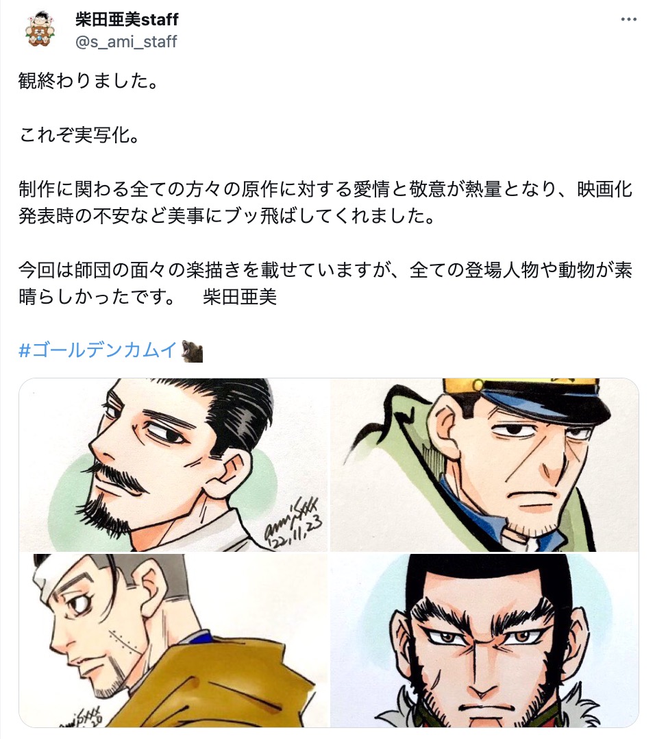 柴田亜美＆末次由紀、実写映画『金カム』を絶賛の画像
