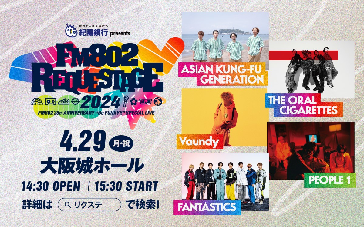 『FM802 35th ANNIVERSARY“Be FUNKY!!”SPECIAL LIVE紀陽銀行 presents REQUESTAGE 2024』