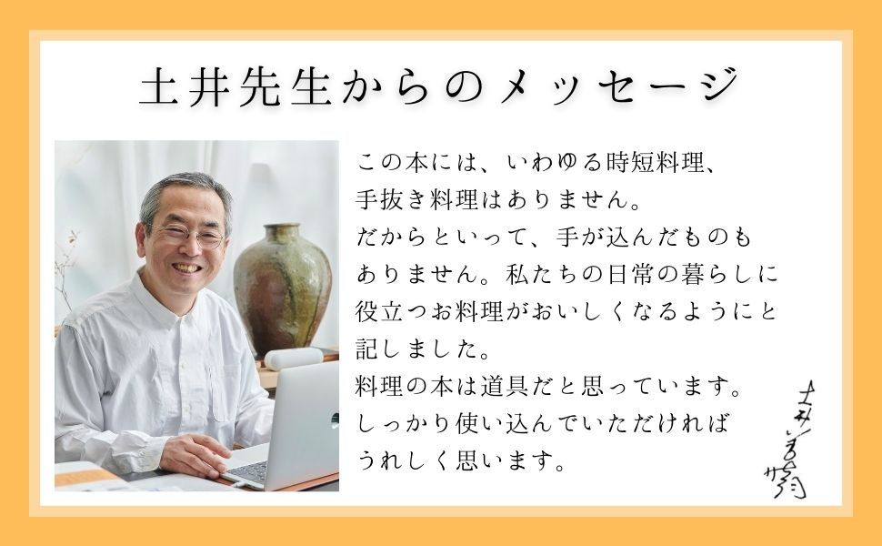 『土井善晴のレシピ100』重版記念キャンペーン開催の画像