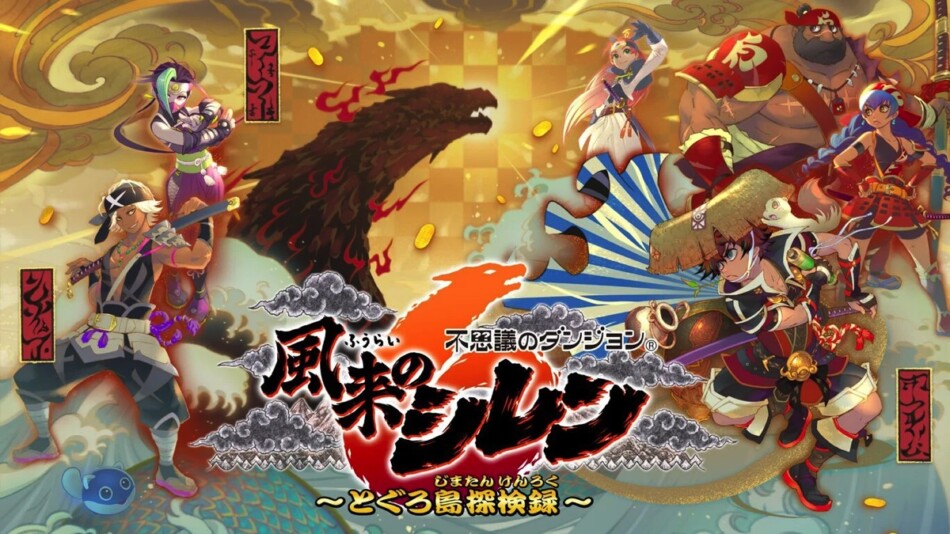 約13年ぶり新作『風来のシレン6』は、古参プレイヤーの望む“正統進化