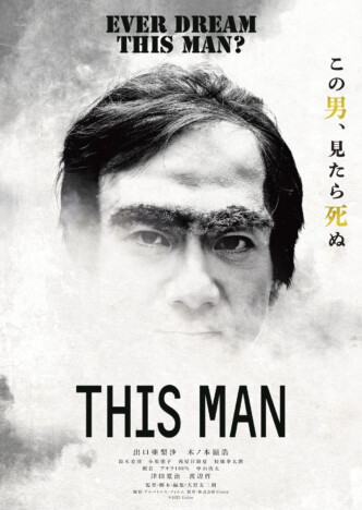 『THIS MAN』初夏公開
