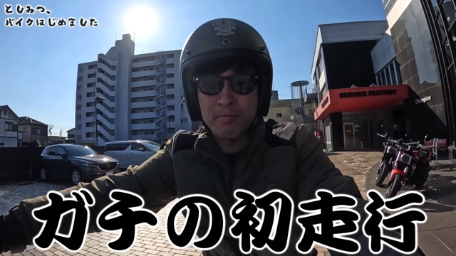 としみつ、ハーレーでバイクデビューの画像