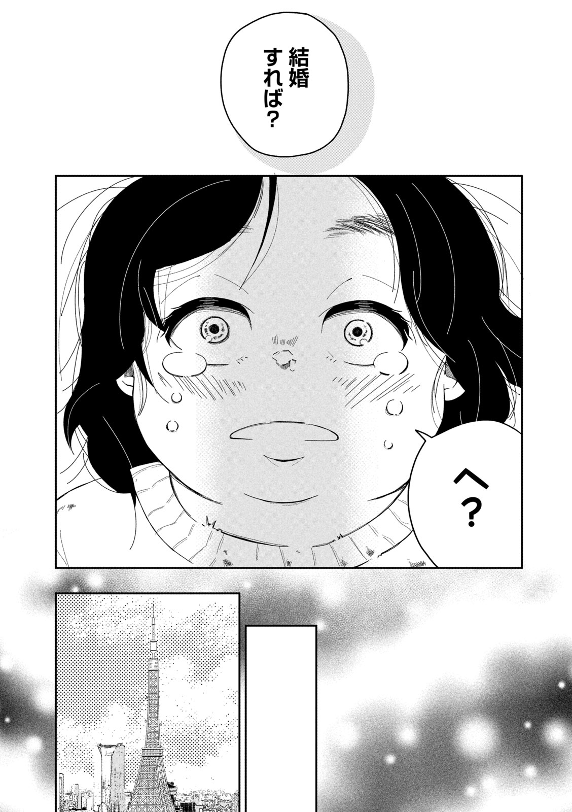 【漫画】ウツ病引きこもりニートが婚活の画像