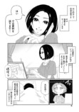 【漫画】ウツ病引きこもりニートが婚活の画像