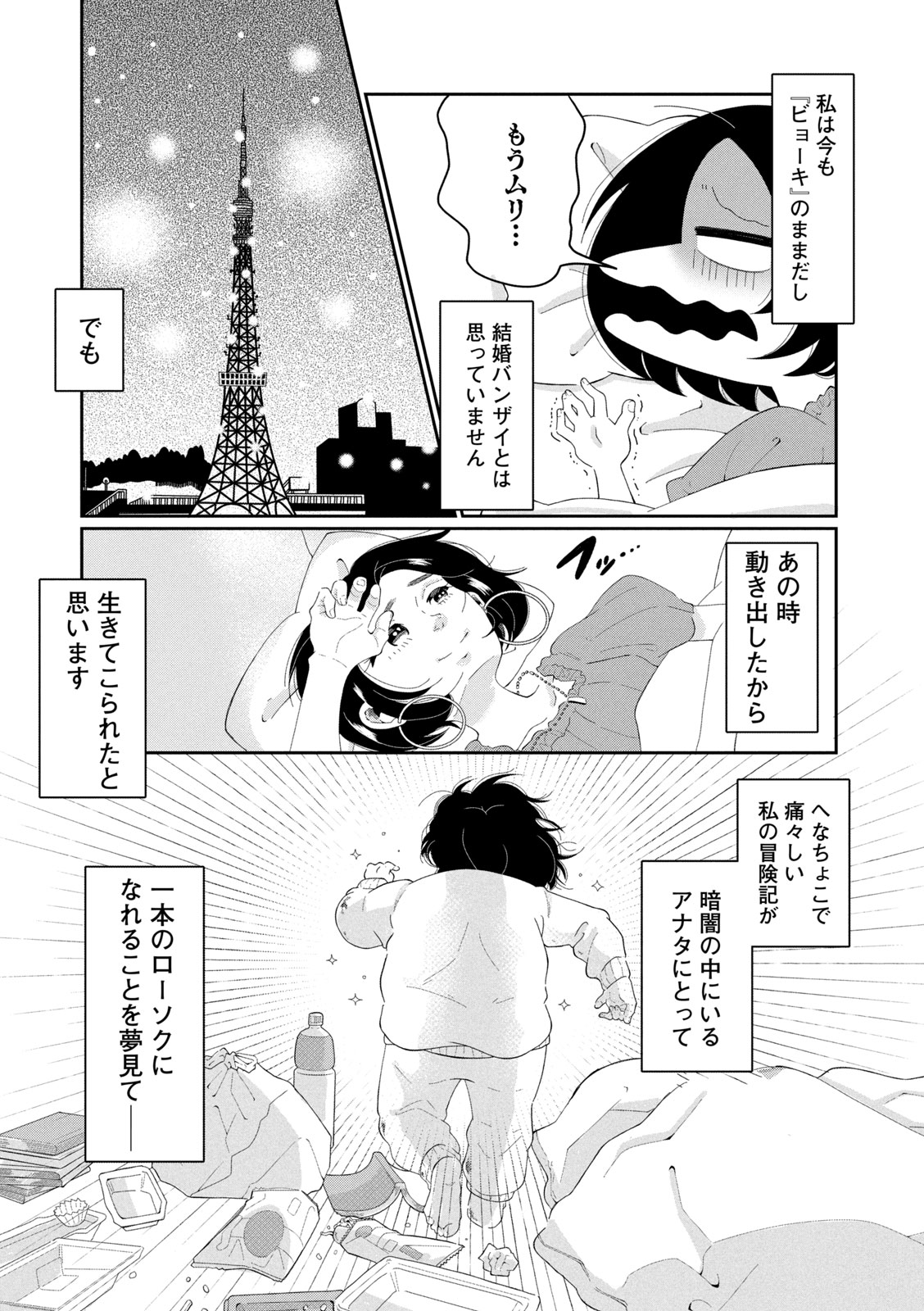 【漫画】ウツ病引きこもりニートが婚活の画像