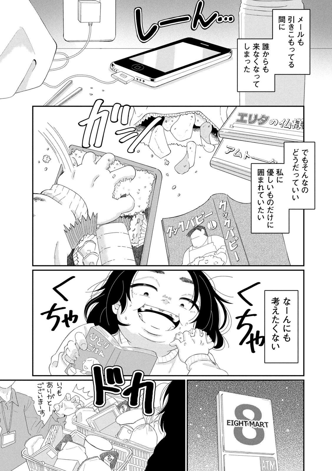 【漫画】ウツ病引きこもりニートが婚活の画像