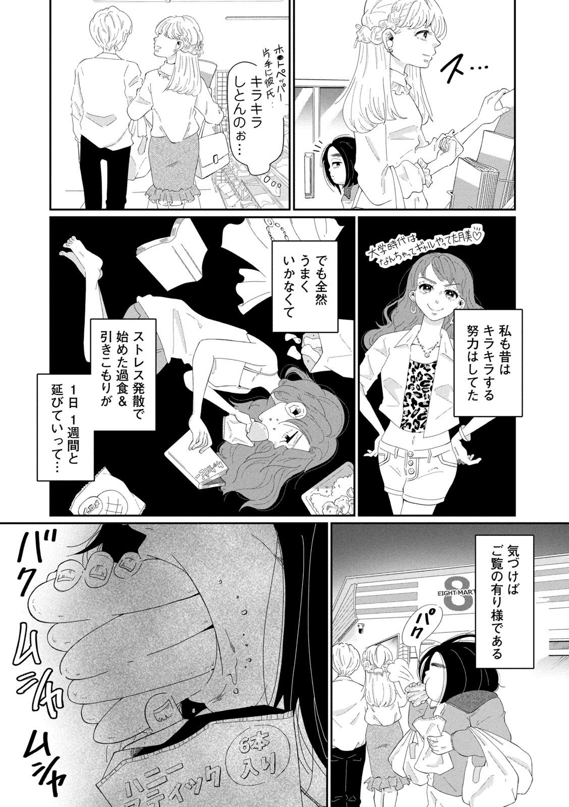 【漫画】ウツ病引きこもりニートが婚活の画像