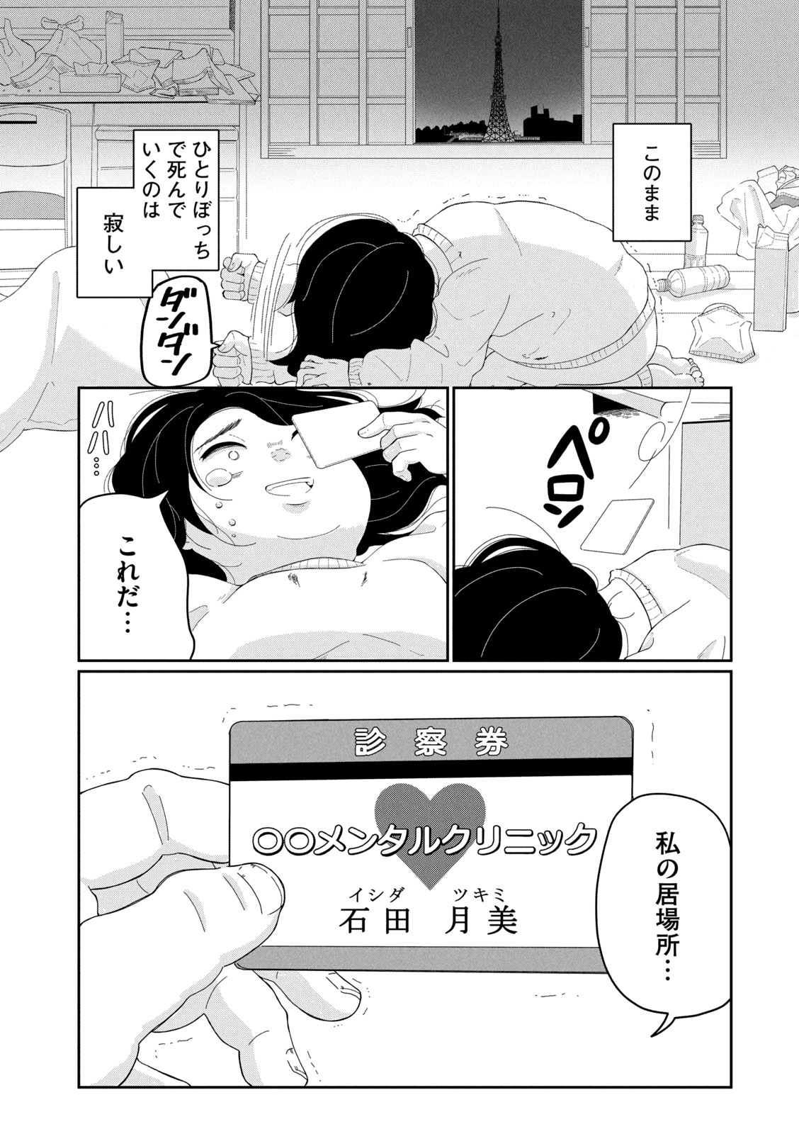 【漫画】ウツ病引きこもりニートが婚活の画像