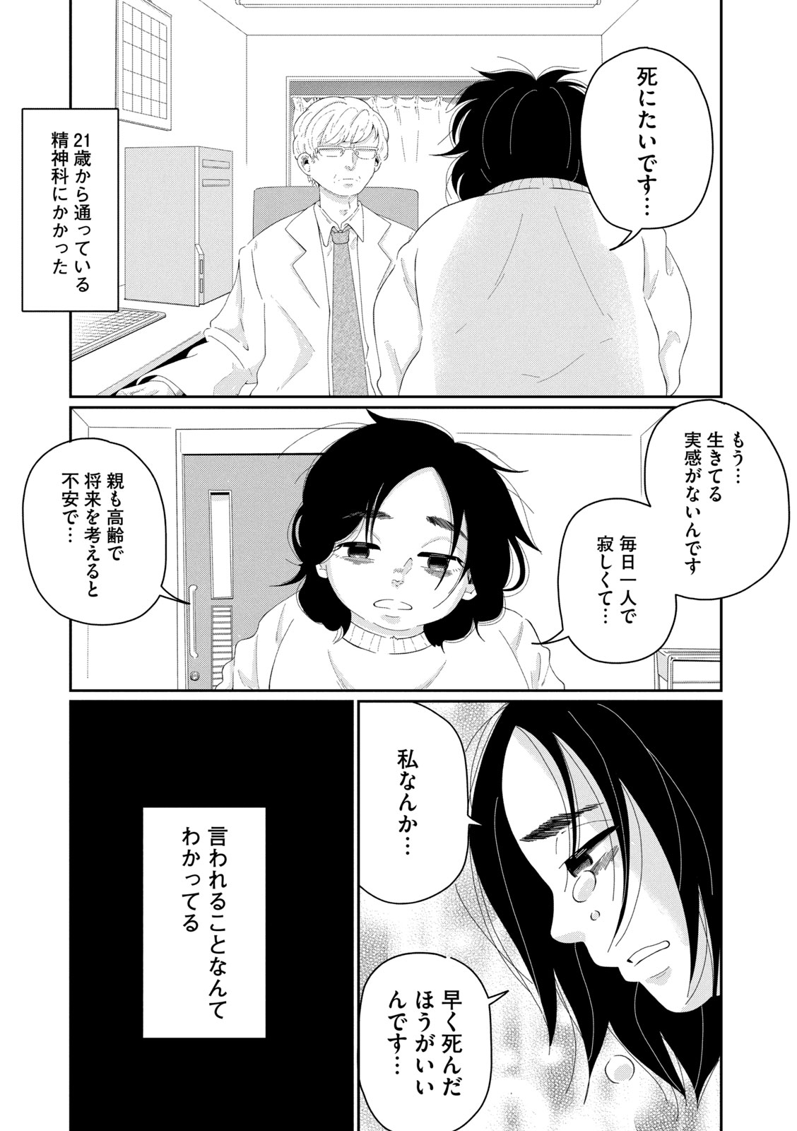 【漫画】ウツ病引きこもりニートが婚活の画像