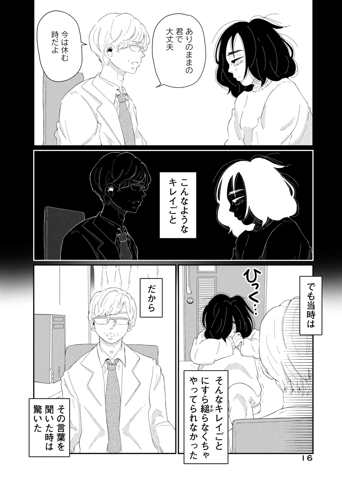 【漫画】ウツ病引きこもりニートが婚活の画像