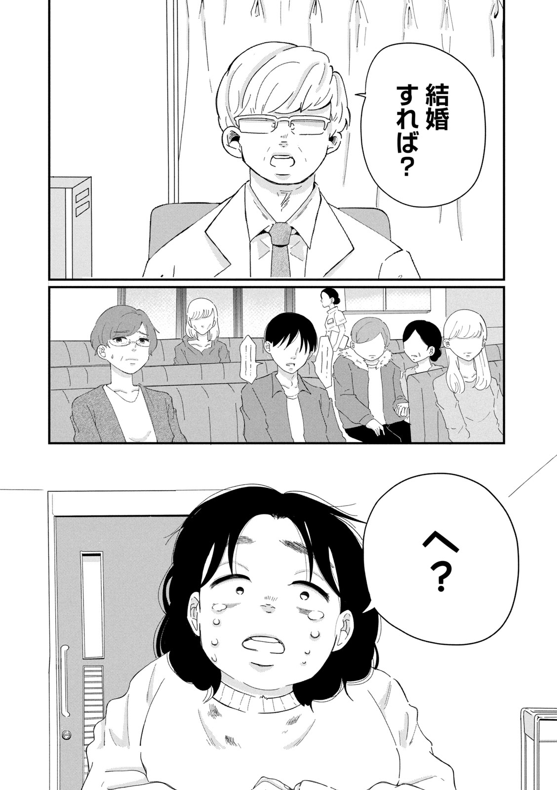 【漫画】ウツ病引きこもりニートが婚活の画像