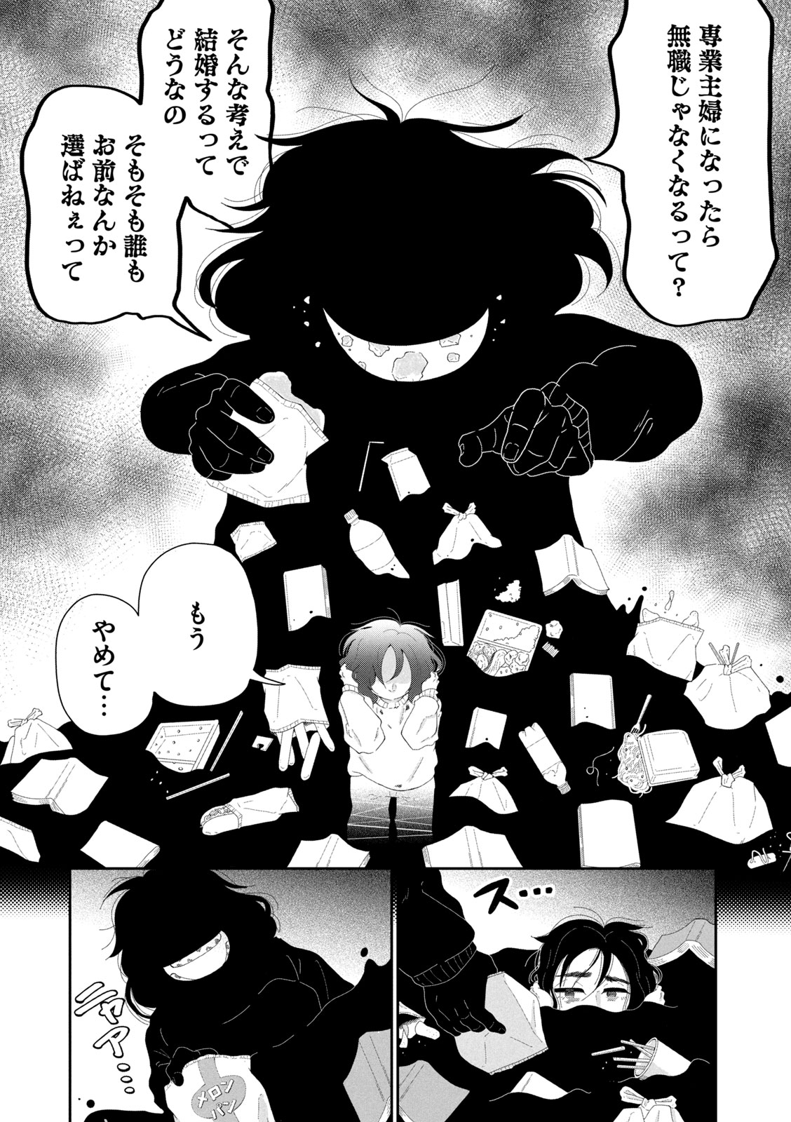 【漫画】ウツ病引きこもりニートが婚活の画像