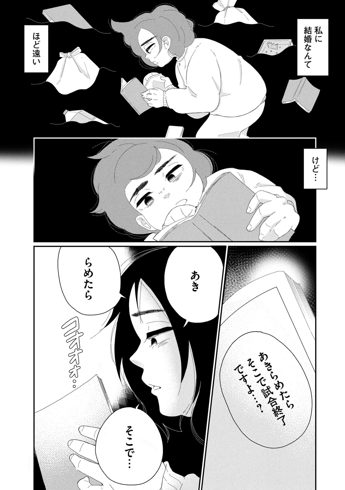 【漫画】ウツ病引きこもりニートが婚活の画像