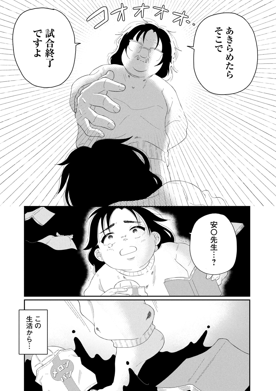 【漫画】ウツ病引きこもりニートが婚活の画像