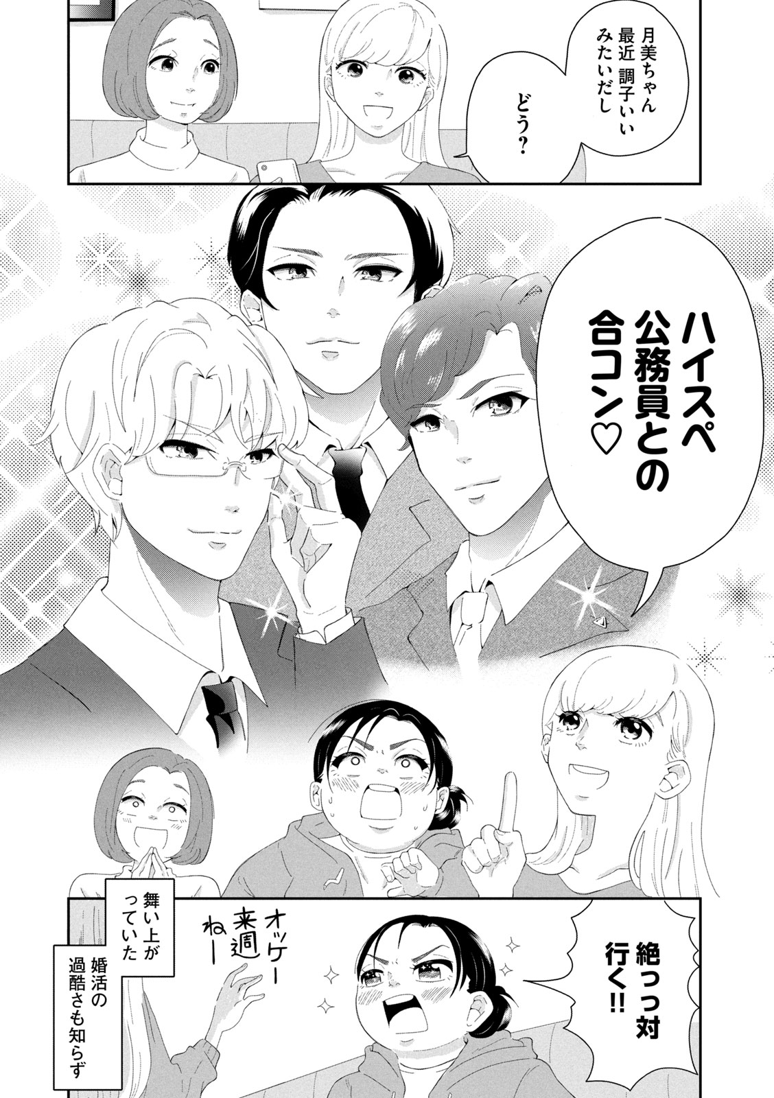 【漫画】ウツ病引きこもりニートが婚活の画像