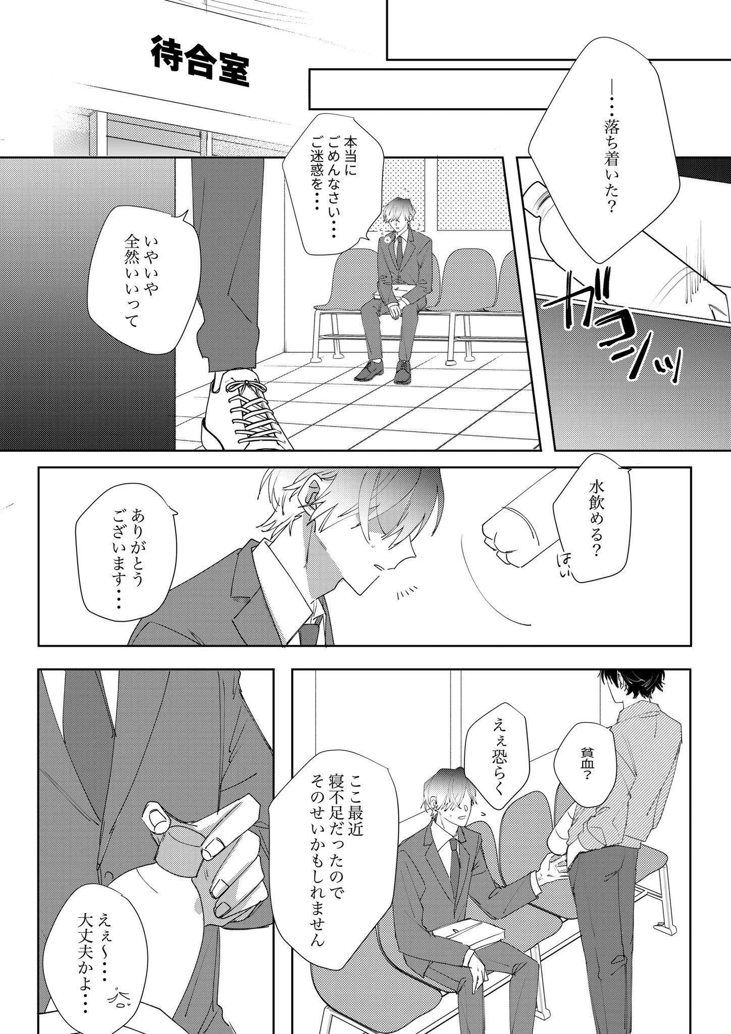 【漫画】一目惚れした人に再会する話の画像