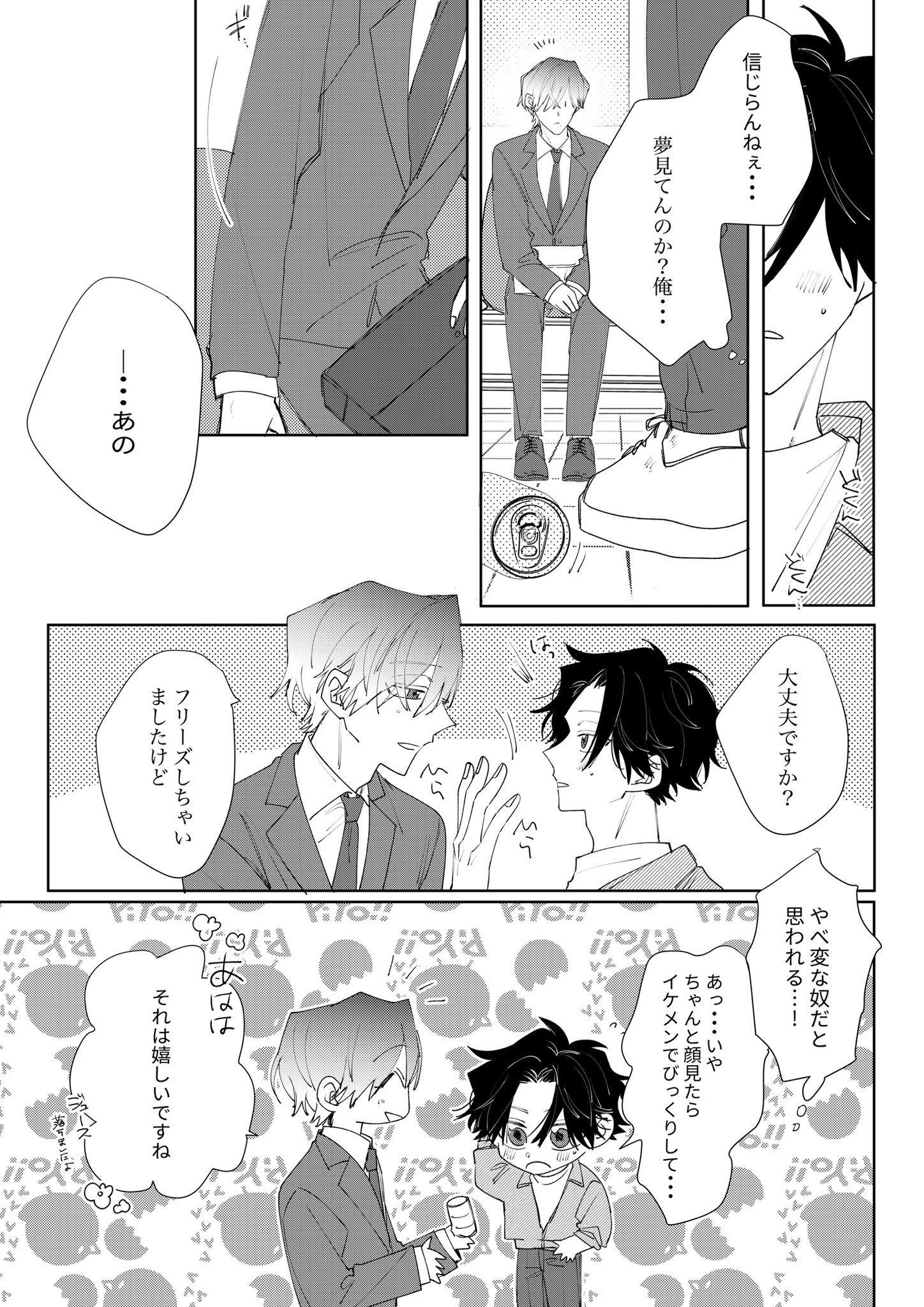 【漫画】一目惚れした人に再会する話の画像