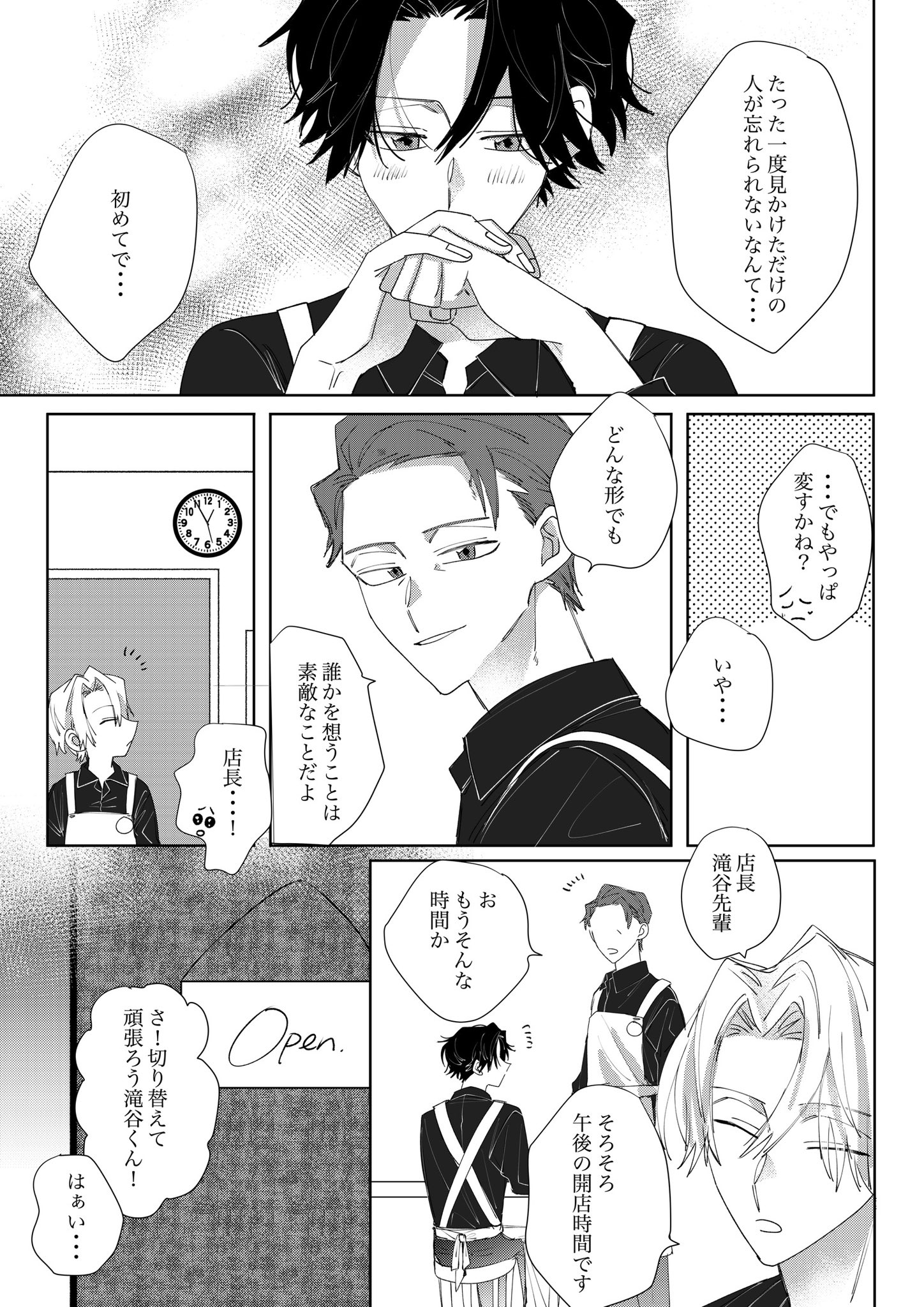 【漫画】一目惚れした人に再会する話の画像