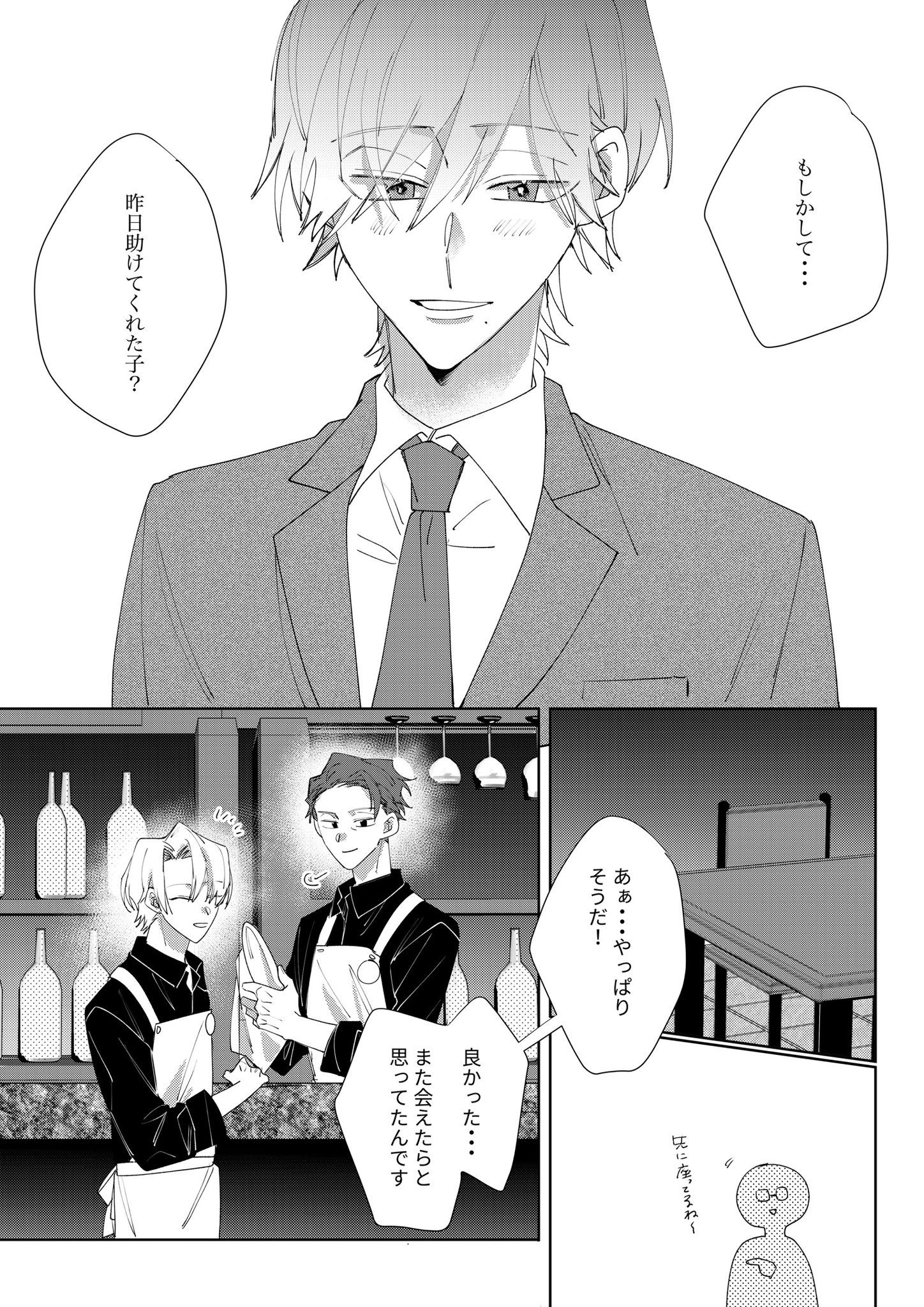 【漫画】一目惚れした人に再会する話の画像