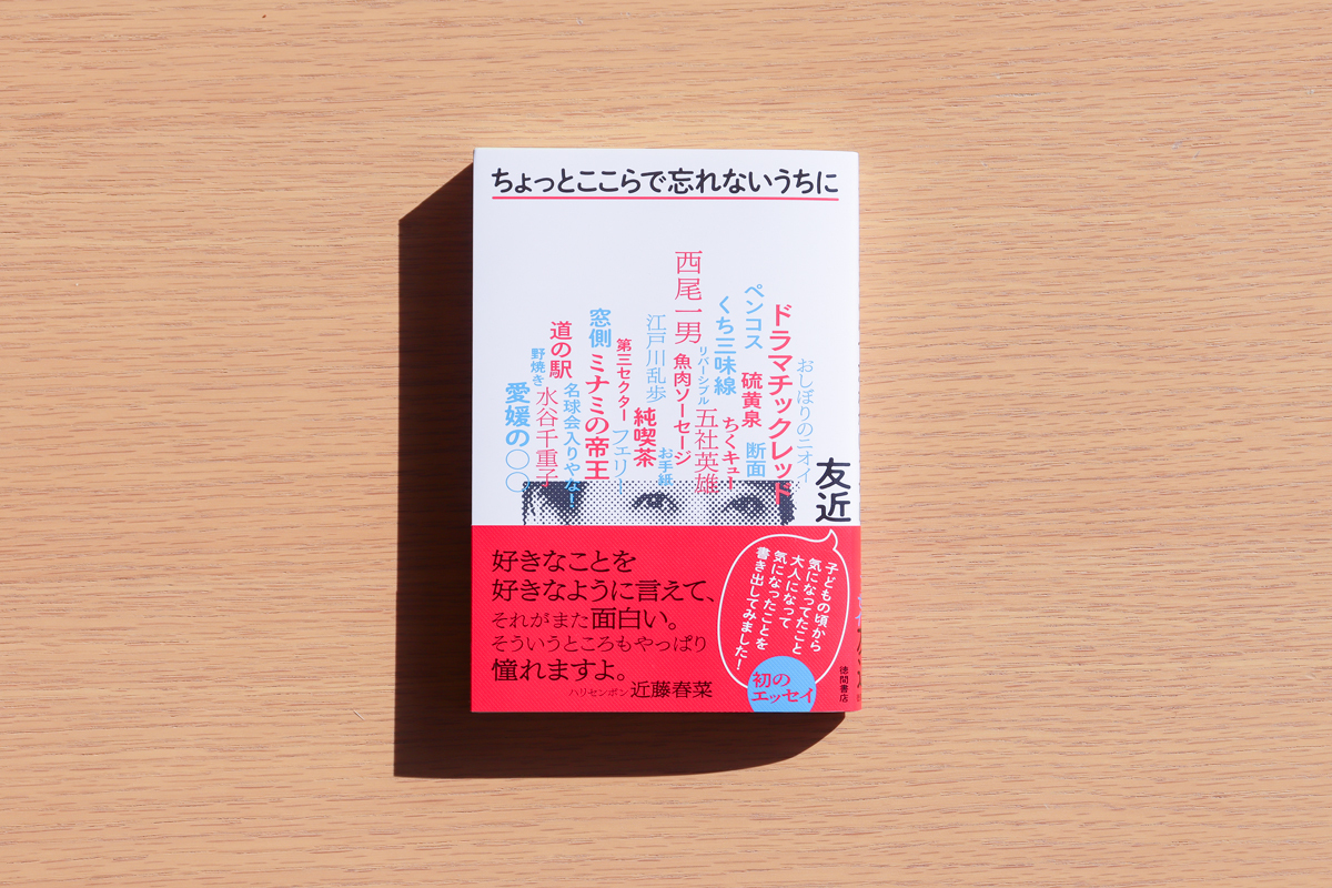 友近に聞く、変わらない魅力の源泉の画像