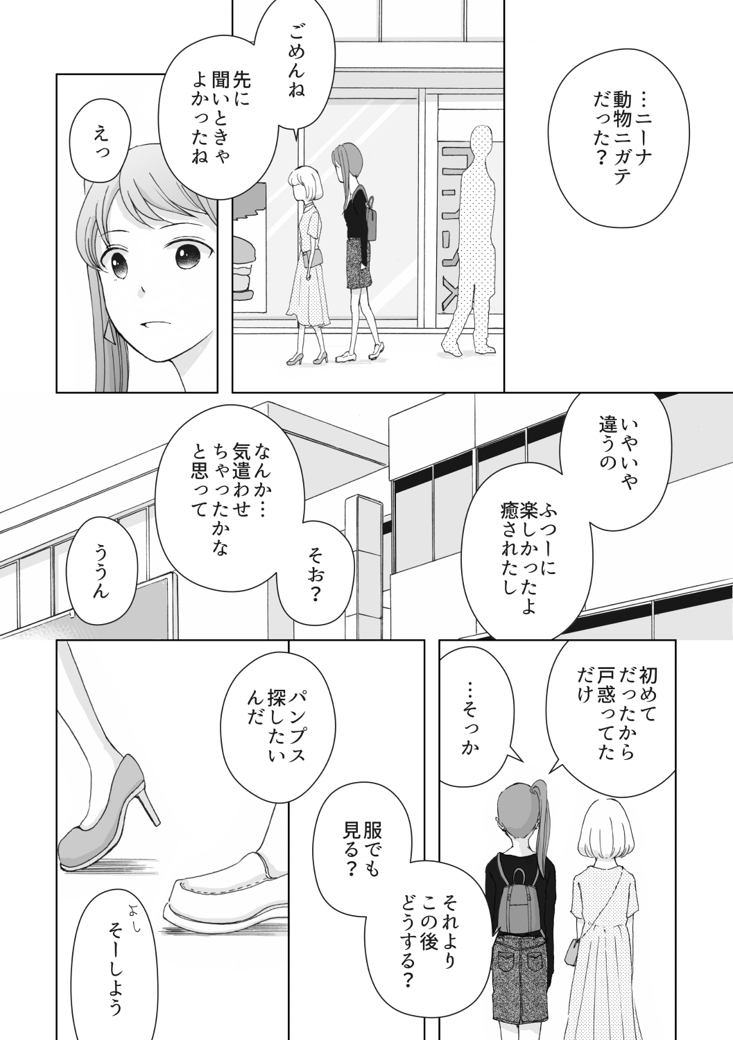 【漫画】ふれたらこわれそう。の画像