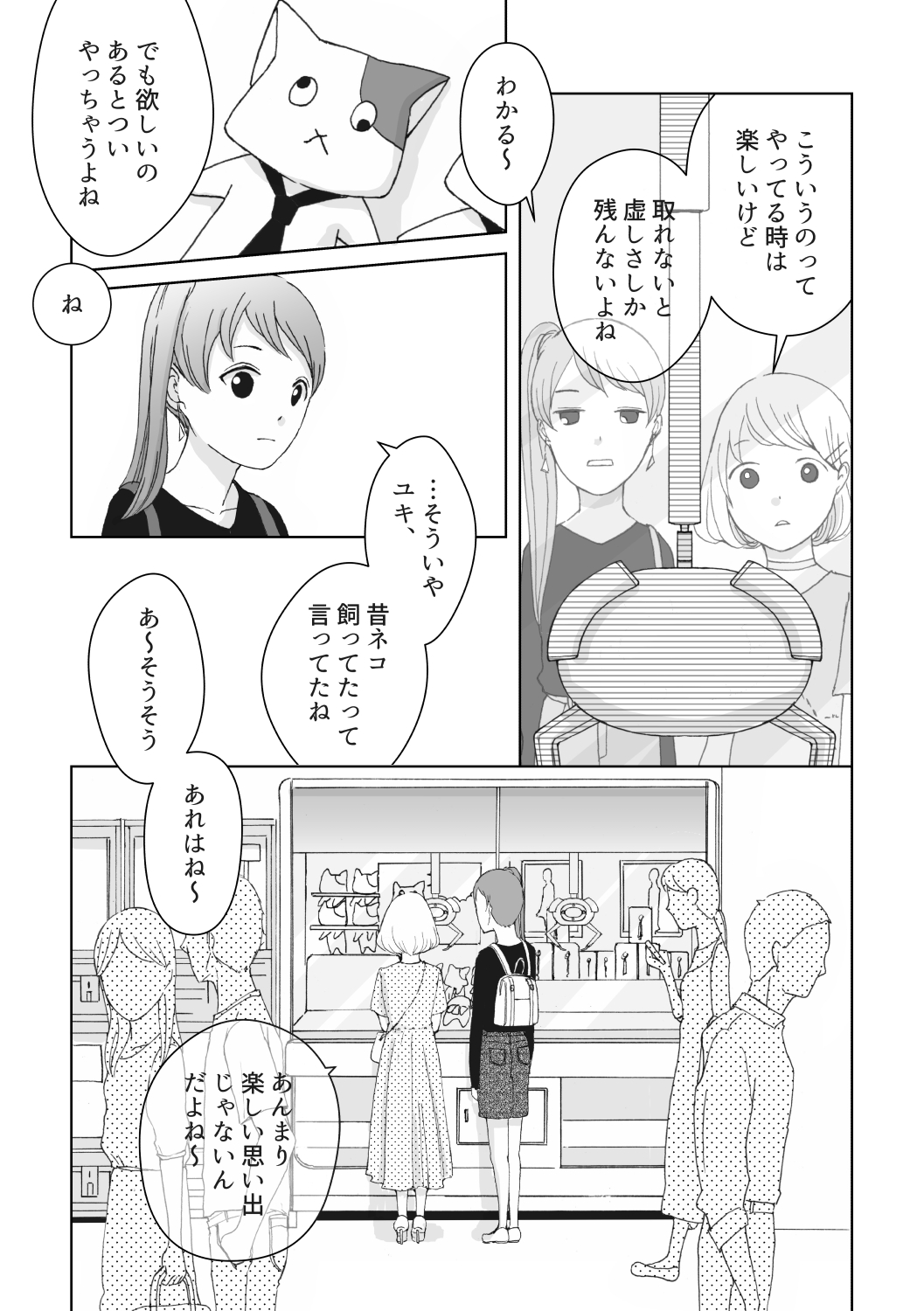 【漫画】ふれたらこわれそう。の画像