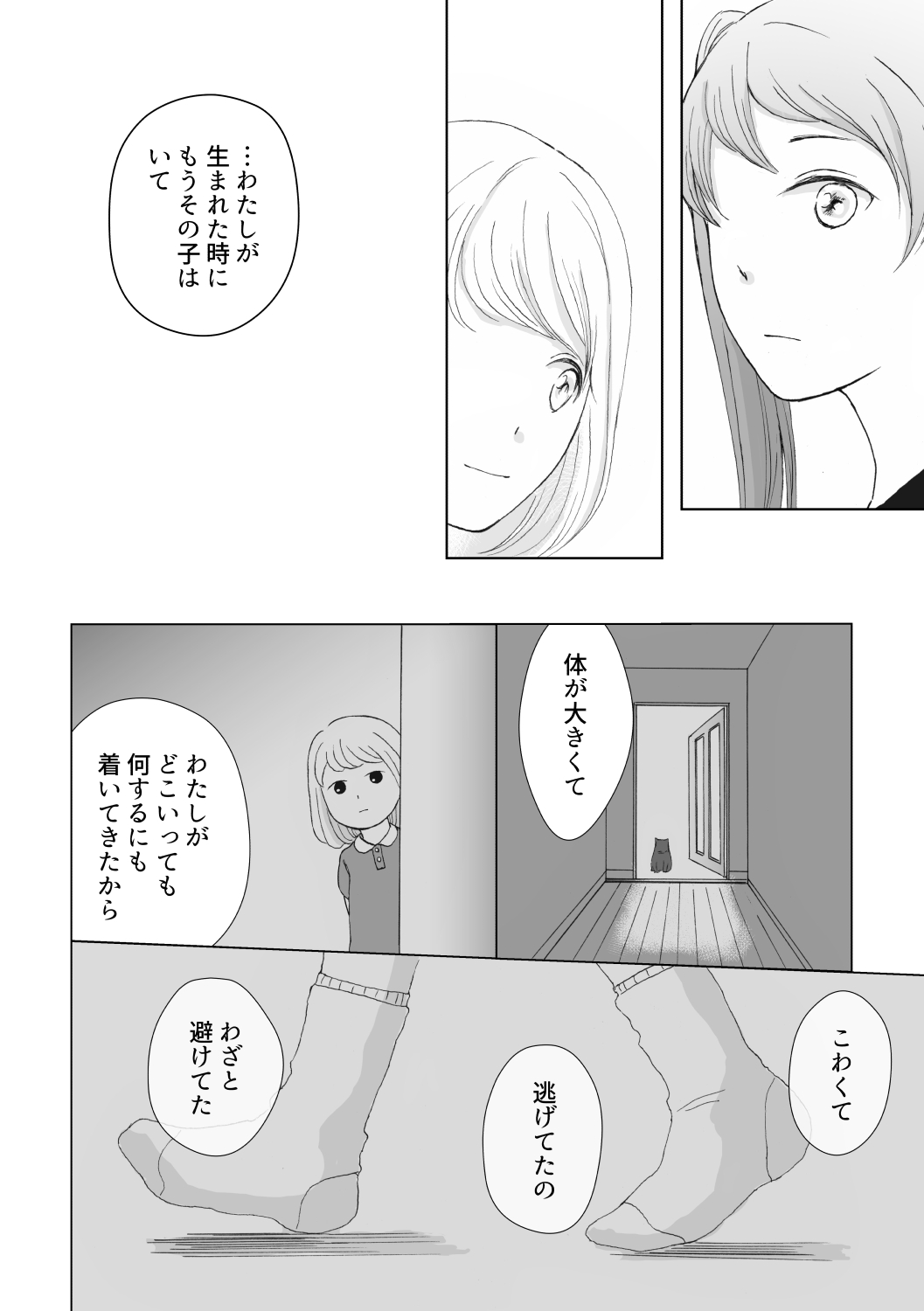 【漫画】ふれたらこわれそう。の画像