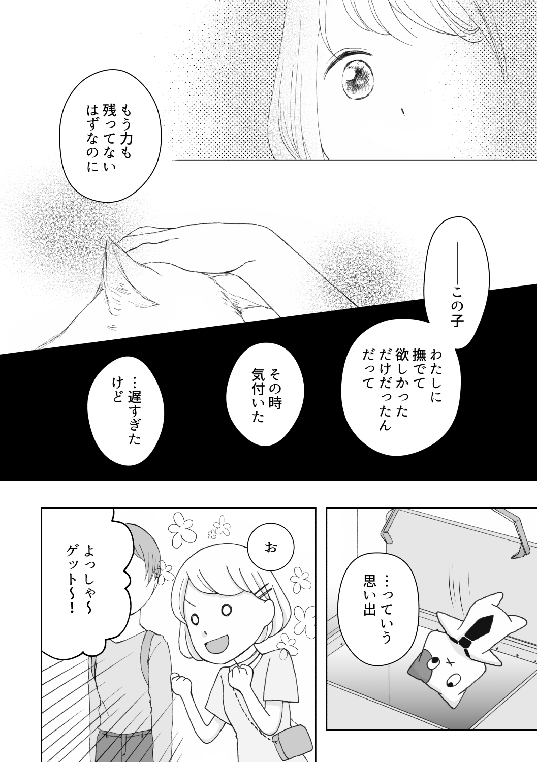 【漫画】ふれたらこわれそう。の画像