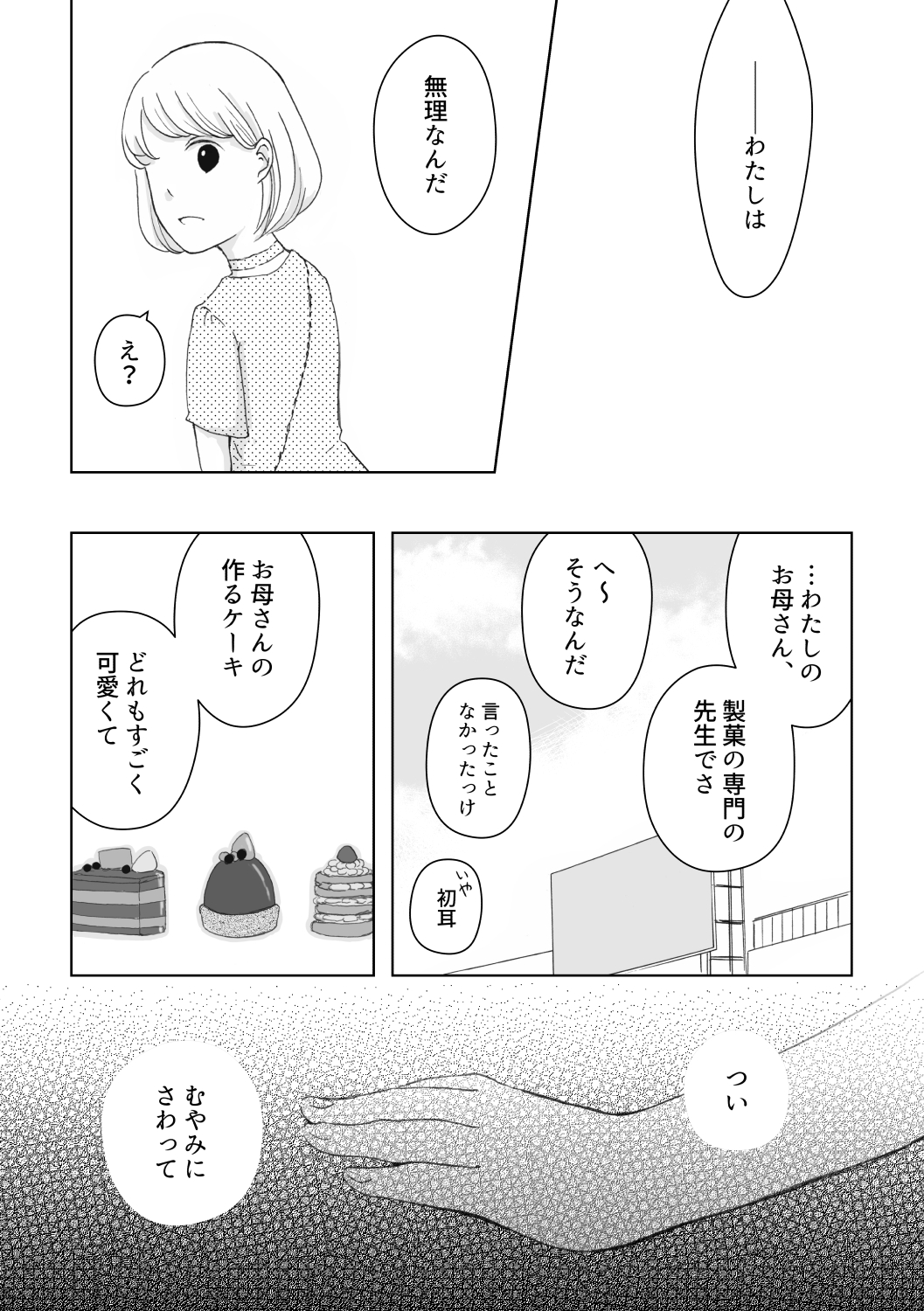 【漫画】ふれたらこわれそう。の画像